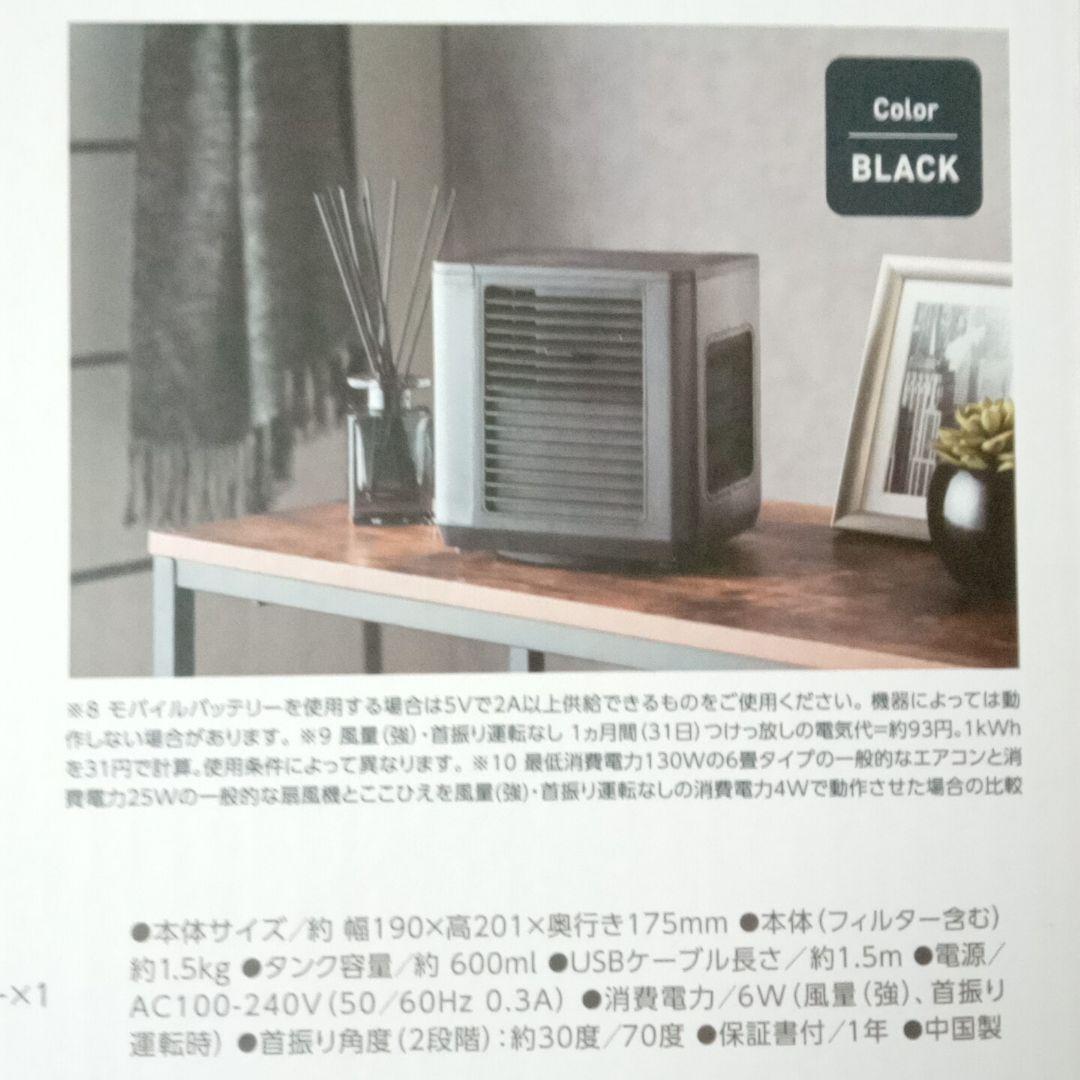 【新品】ここひえ R7 CCH7BKWS ブラック ポータブルクーラー 25年製