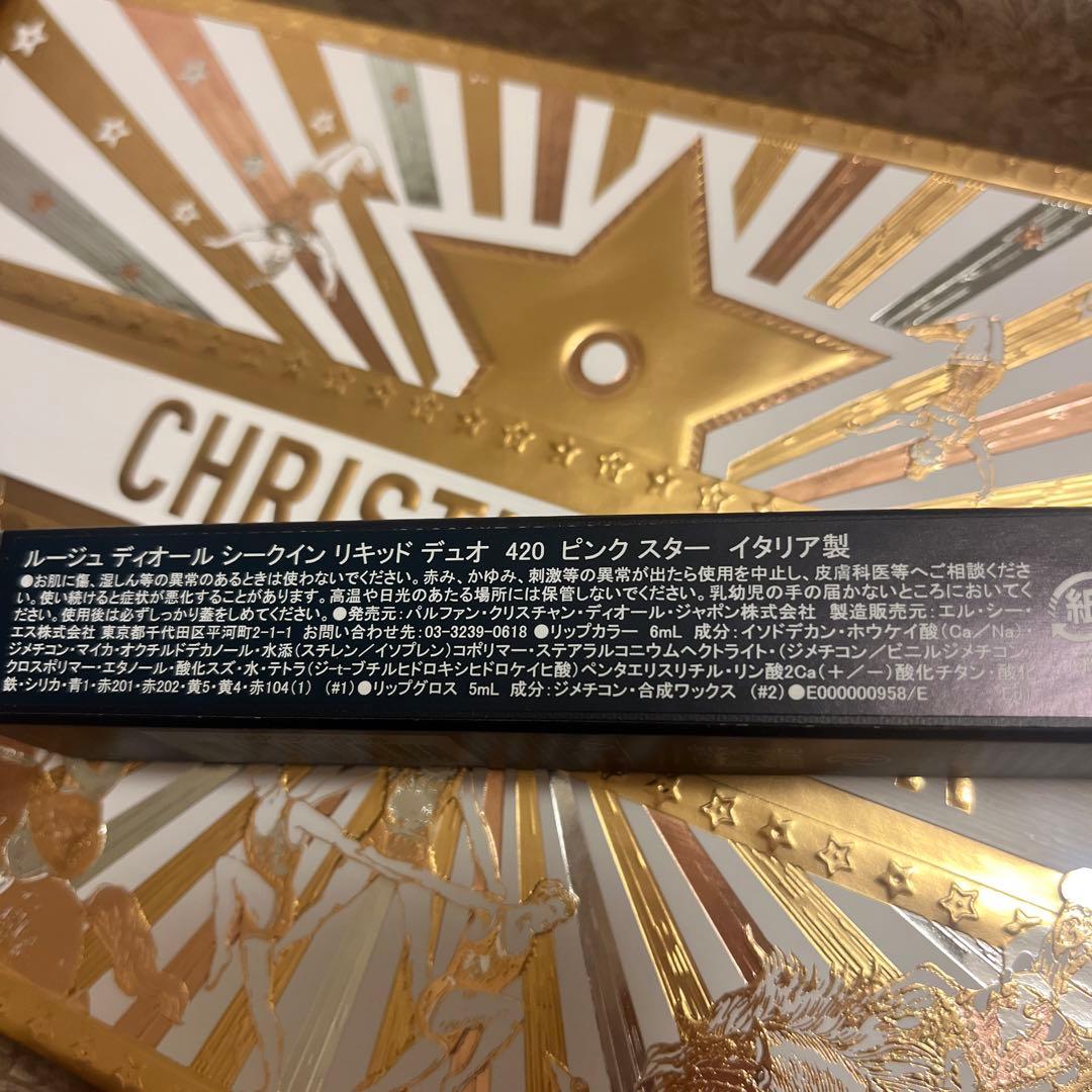 【限定】ルージュ ディオール シークイン リキッドデュオ 420ピンクスター
