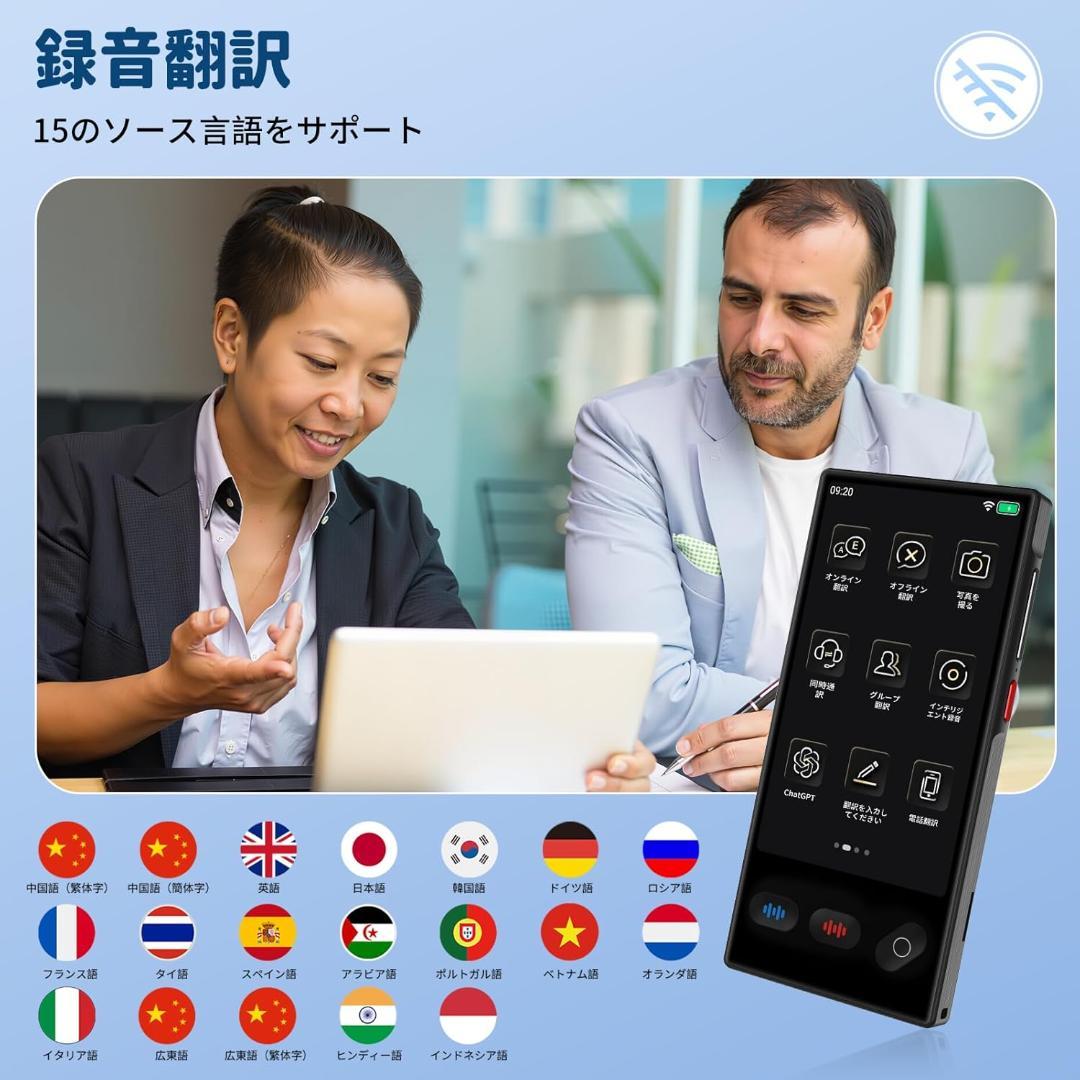 AI翻訳機 通訳機【148言語対応 200の国と地域に対応】ChatGPT搭載