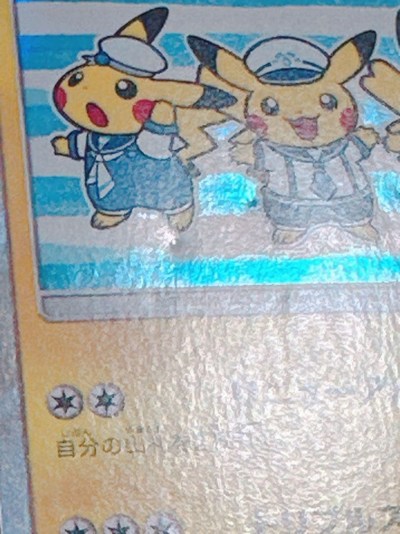 ヨコハマのピカチュウ　プロモ 282/sm-p