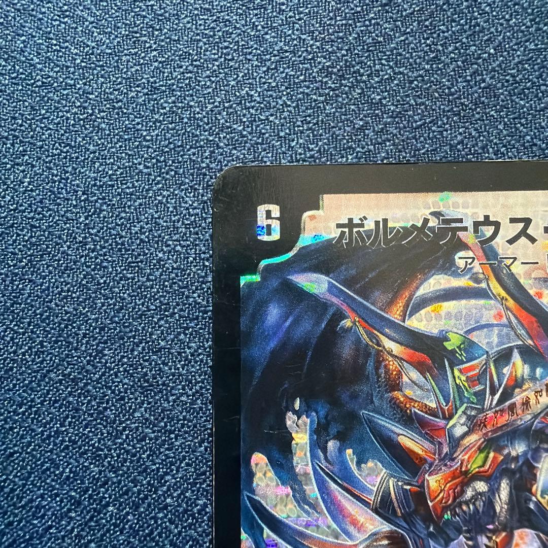 ボルメテウス・武者・ドラゴン 初期 2枚セット