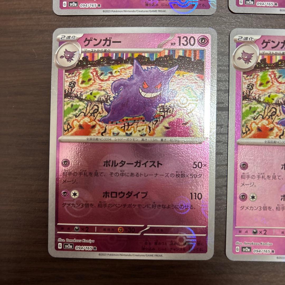 ゲンガー モンスターボールミラー　151