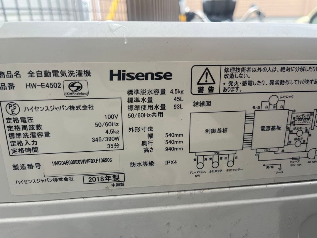 Hisense 全自動電気洗濯機 HW-E4502