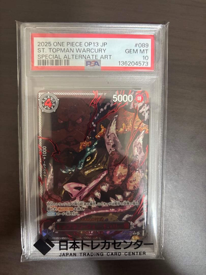 五老星 パラレル レッドパラレル PSA10 5枚セット