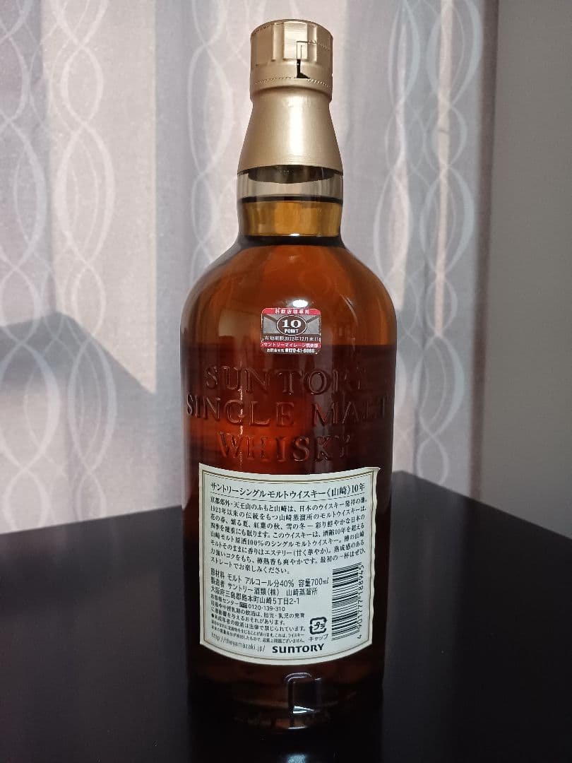 山崎10年 白ラベル 40% 700ml 未開栓 終売品