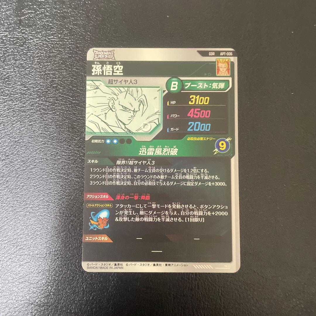 ドラゴンボールダイバーズ　孫悟空　apt-006