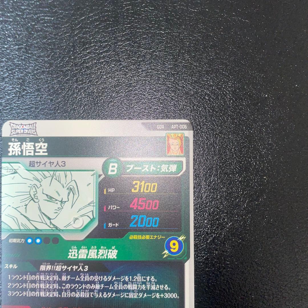 ドラゴンボールダイバーズ　孫悟空　apt-006