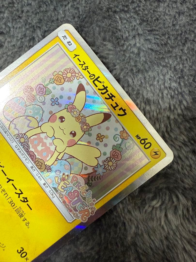 ０*４様 即日発送☆ポケモンカード イースターのピカチュウ PROMO 希少