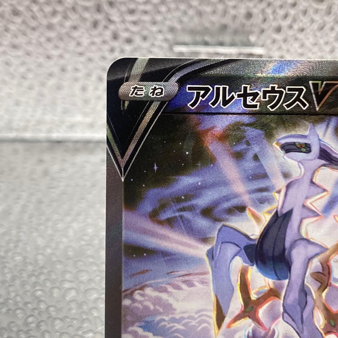 大特価 アルセウスV SAR スターバース【ポケモンカード】