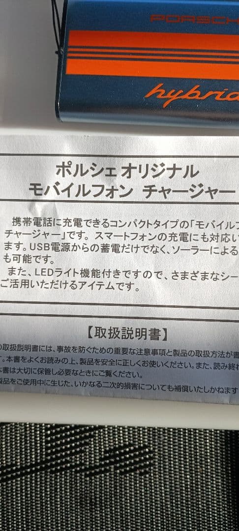 【非売品】ポルシェ オリジナル モバイルバッテリー ノベルティ 未使用