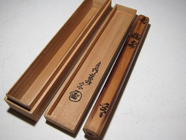 裏千家 十一代 玄々斎 自作茶杓「福寿」二重箱 鵬雲斎追書！k575
