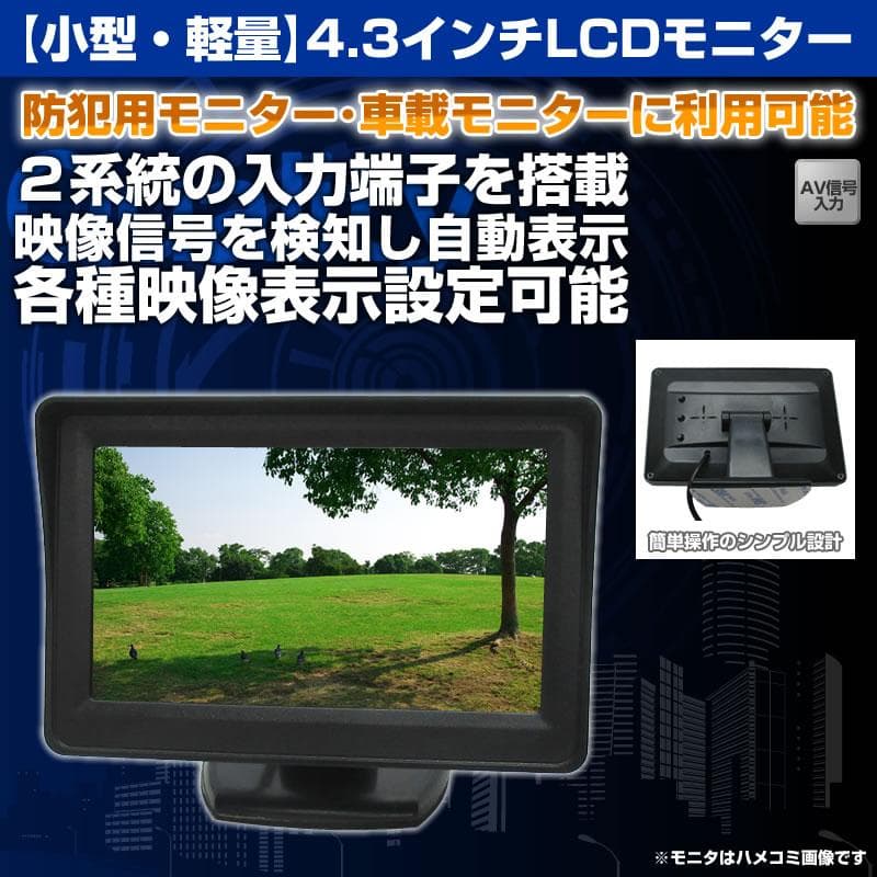 防犯カメラ用　LCDモニター　4インチ