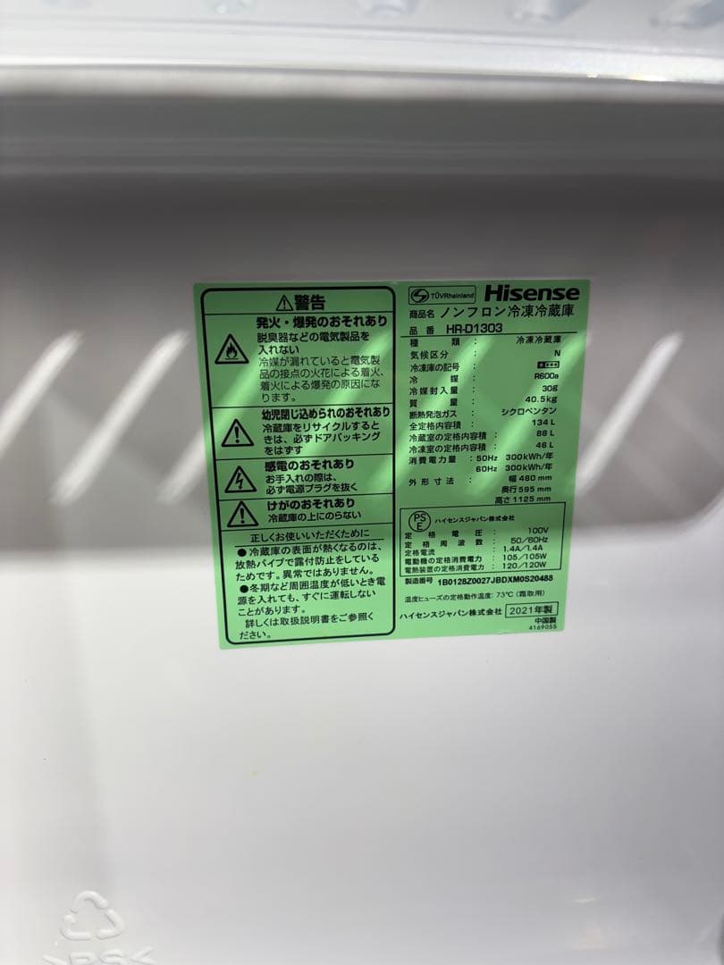 新生活応援！　送料込み　ハイセンス　２ドア冷蔵庫　134ℓ　HR-D1303