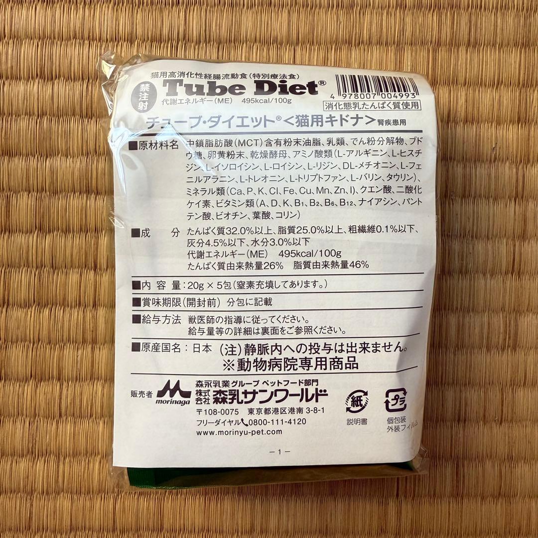 チューブダイエット猫用キドナ　Tube Diet 20g×20包(4セット)