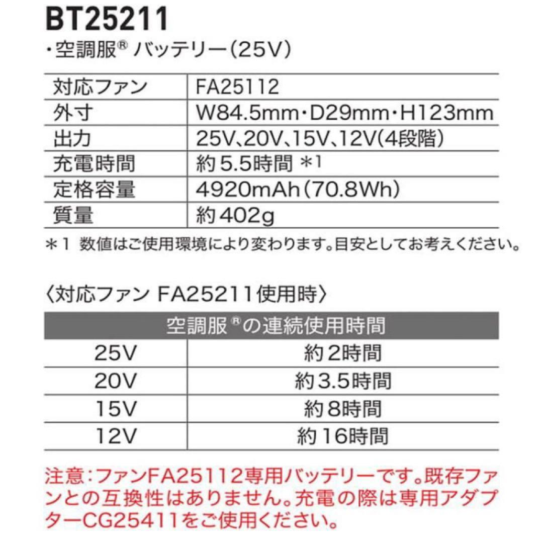 ジーベック 空調服 ファン、バッテリーセット 25v