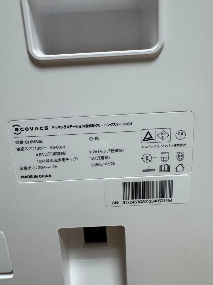 ロボット掃除機 ECOVACS DEEBOT T50 OMNI 動作保証