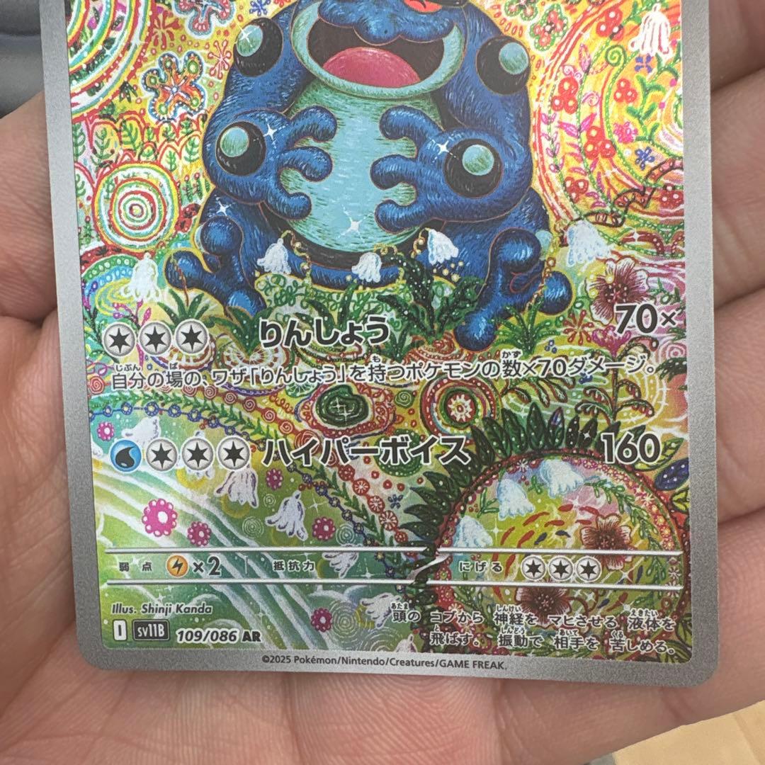 く*き様 ポケカ　ガマゲロゲ AR カンダシンジ