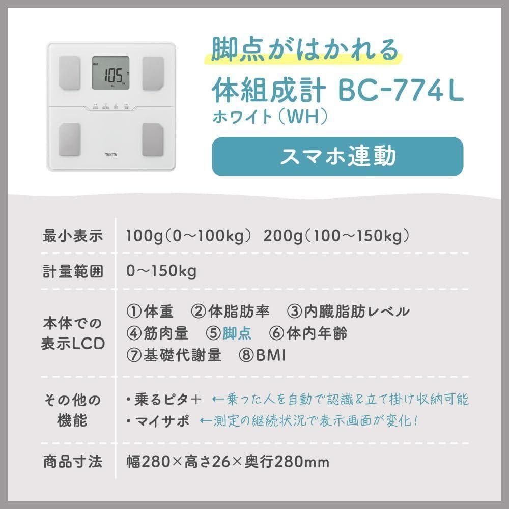 TANITA BC-774L-WH 体組成計 スマホ連動 ヘルスメーター