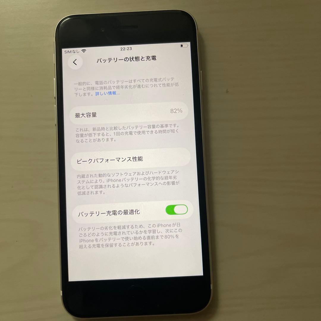 Apple iPhone SE (第2世代) ホワイト