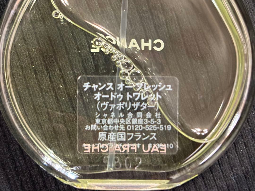 シャネル香水オーフレッシュ