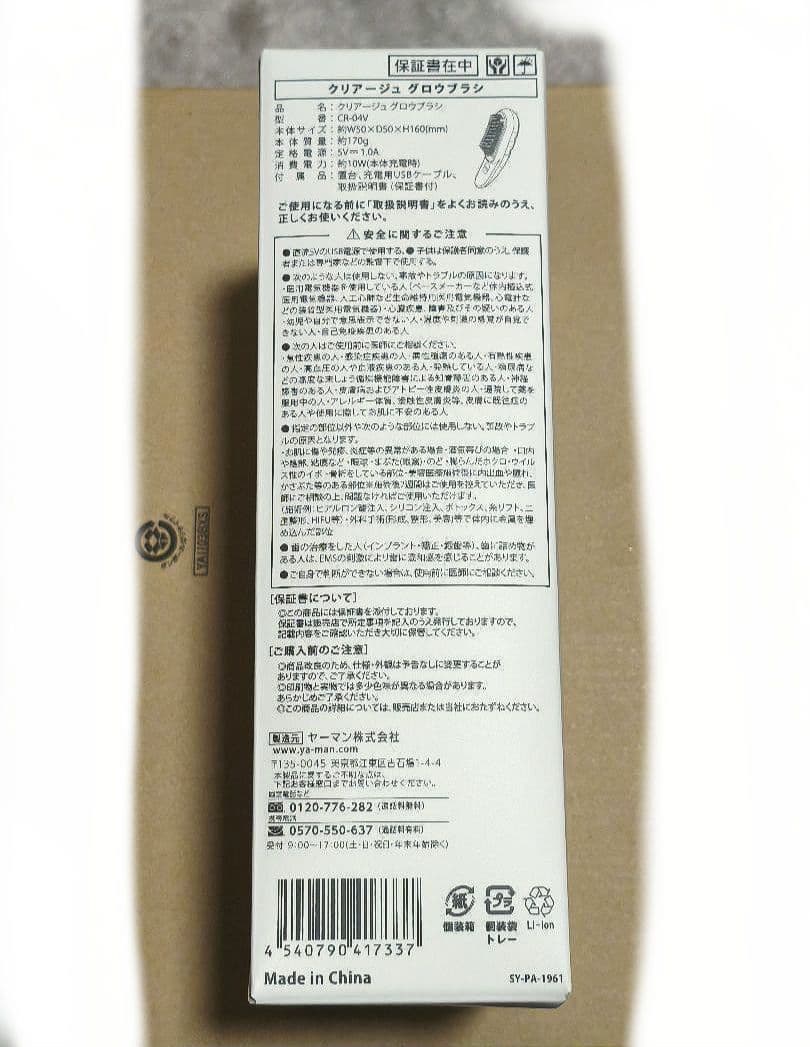 【新品未使用】YA-MAN グロウブラシ EMS クリアージュ