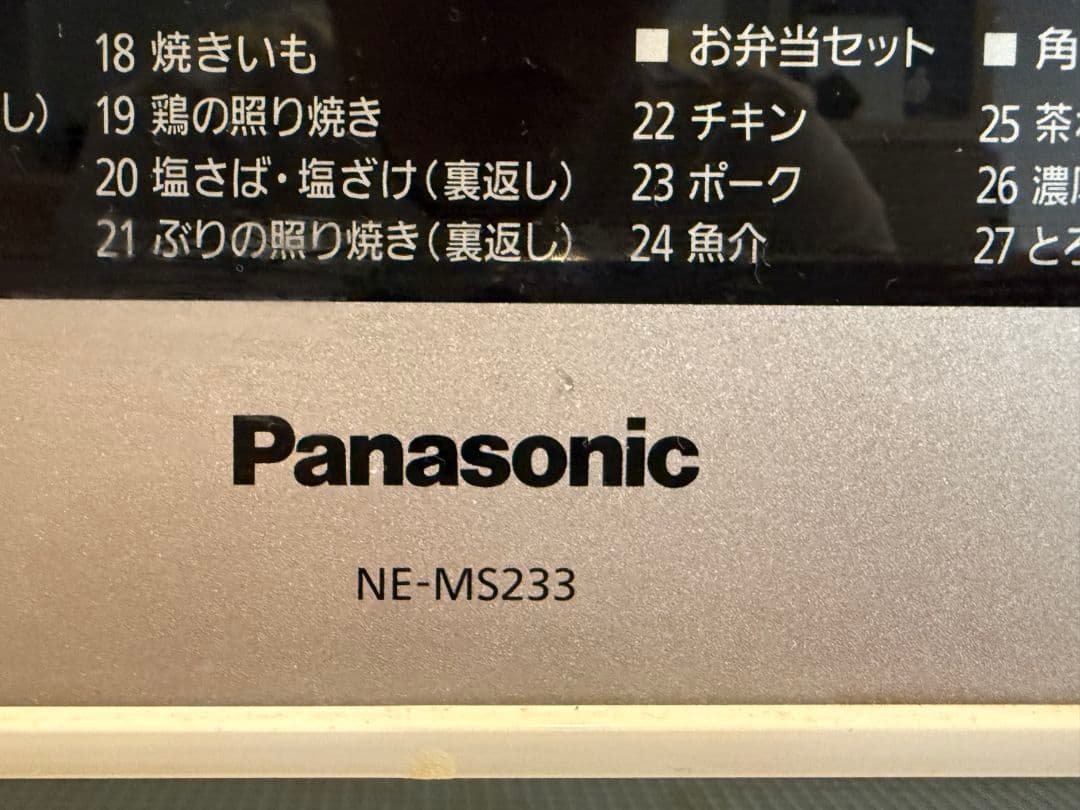な*5様 Panasonic NE-MS233 パナソニック オーブンレンジ