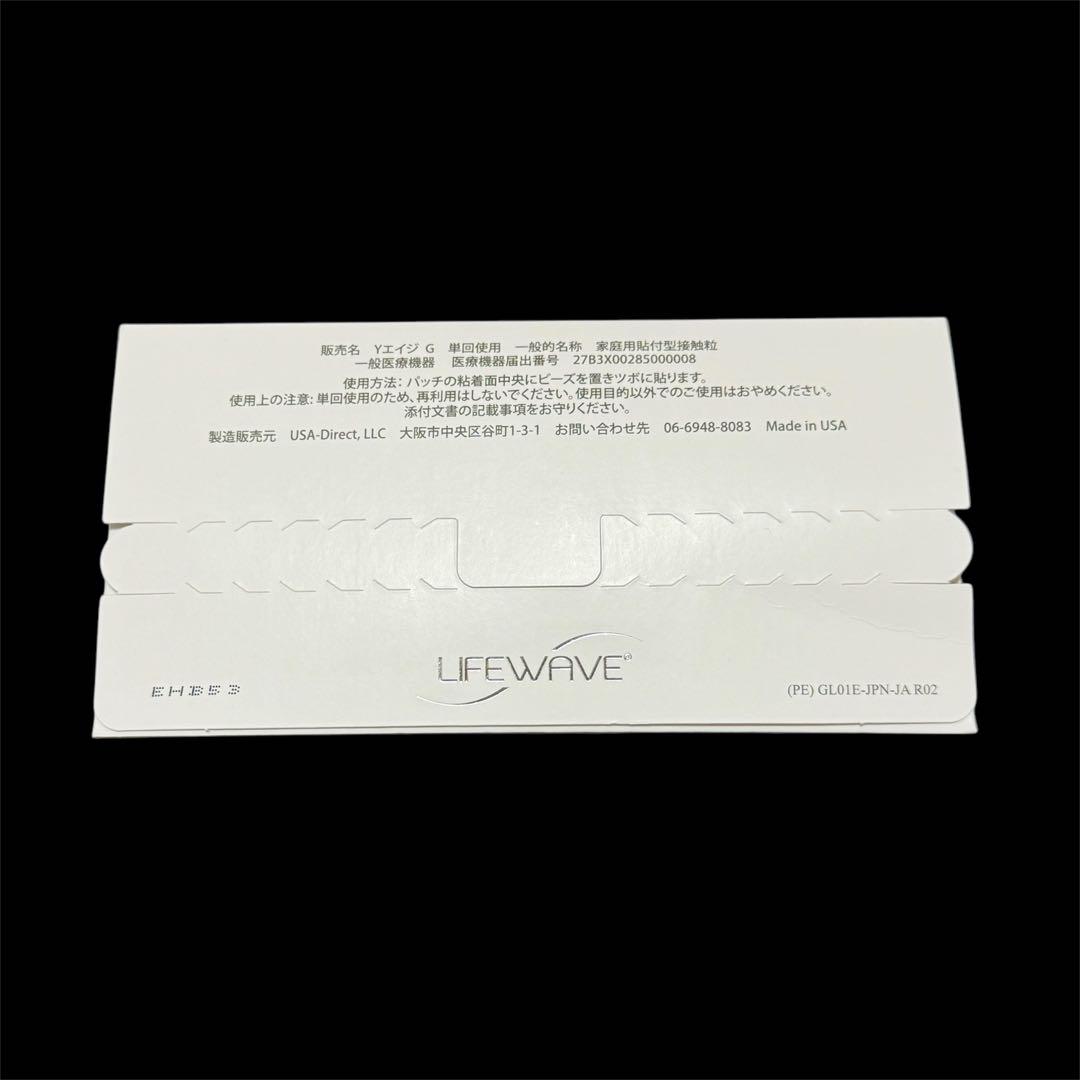 【新品・未開封、説明書付き】ライフウェーブ Y-age glutathione