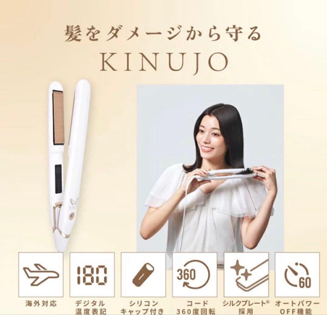 kinujo ストレート　アイロン　ヘアアイロン