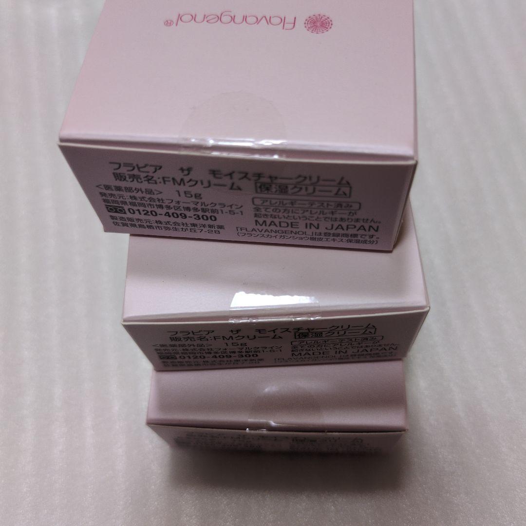 【匿名発送】フラビア　モイスチャークリーム【保湿】１５g✕３個　新品未開封