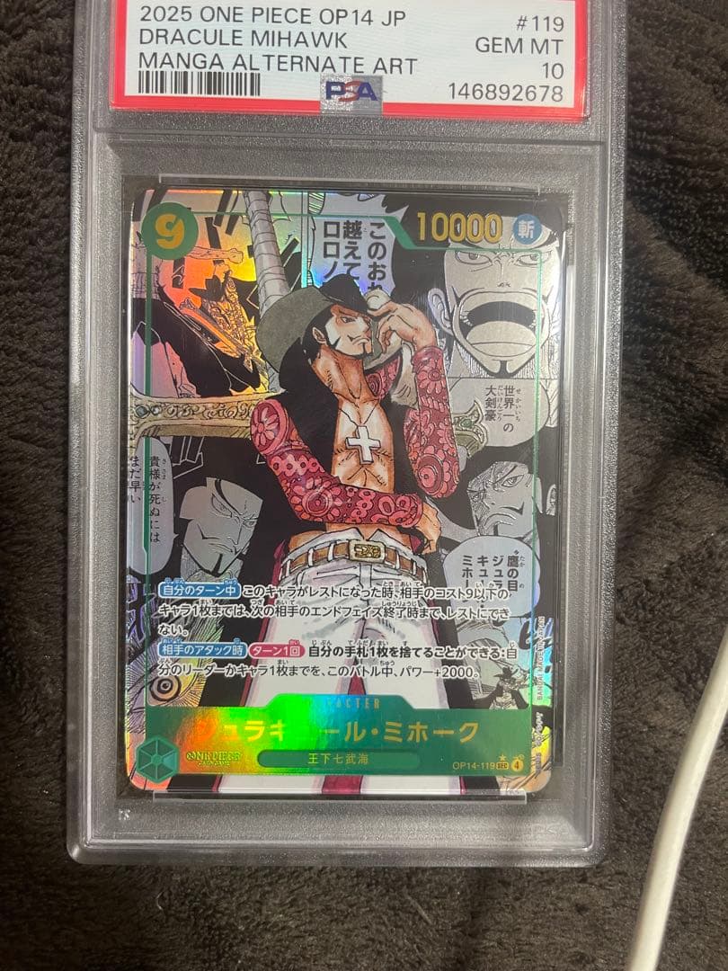 ミホーク　コミパラ　psa10