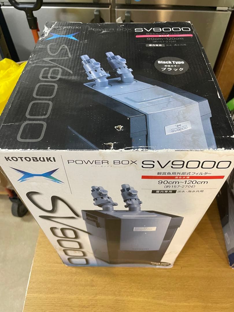 外部フィルター　コトブキ　POWERBOX SV 9000 ブラック長期保管品①