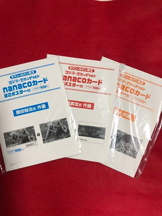 ゴジラ対エヴァ　nanacoカード 限定