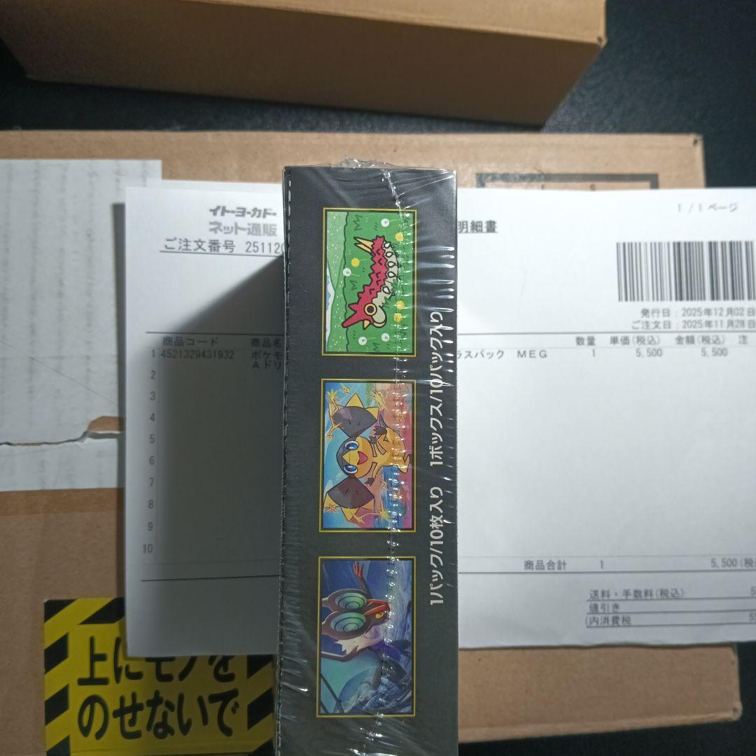 メガドリームex　megaドリームex シュリンク付き　イトーヨーカドー通販