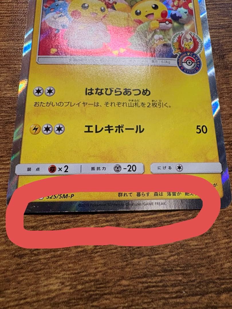 【値下げしました】お茶会ごっこピカチュウ