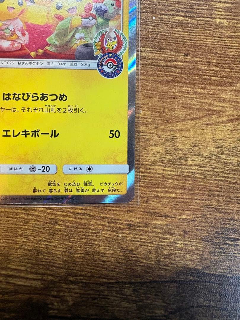 【値下げしました】お茶会ごっこピカチュウ