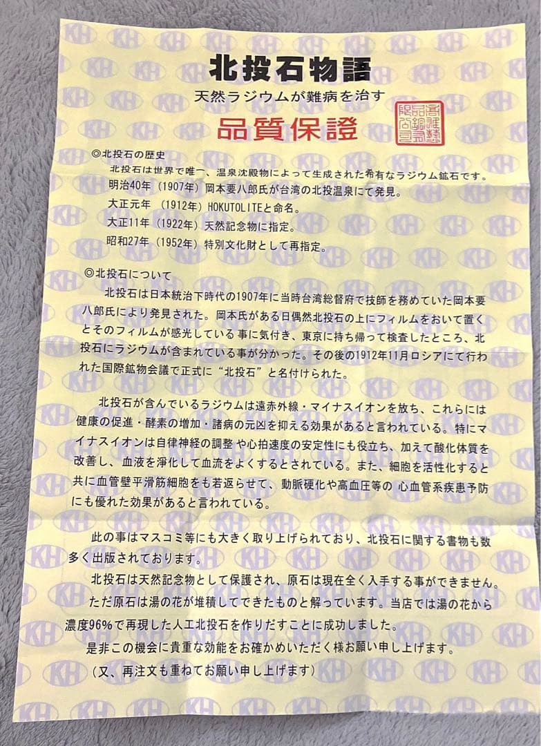 台湾産 北投石　ホクトライト 湯の花 保証書有 ブレスレット