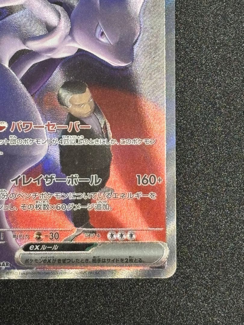 ロケット団のミュウツーex HP280 SR 237/193