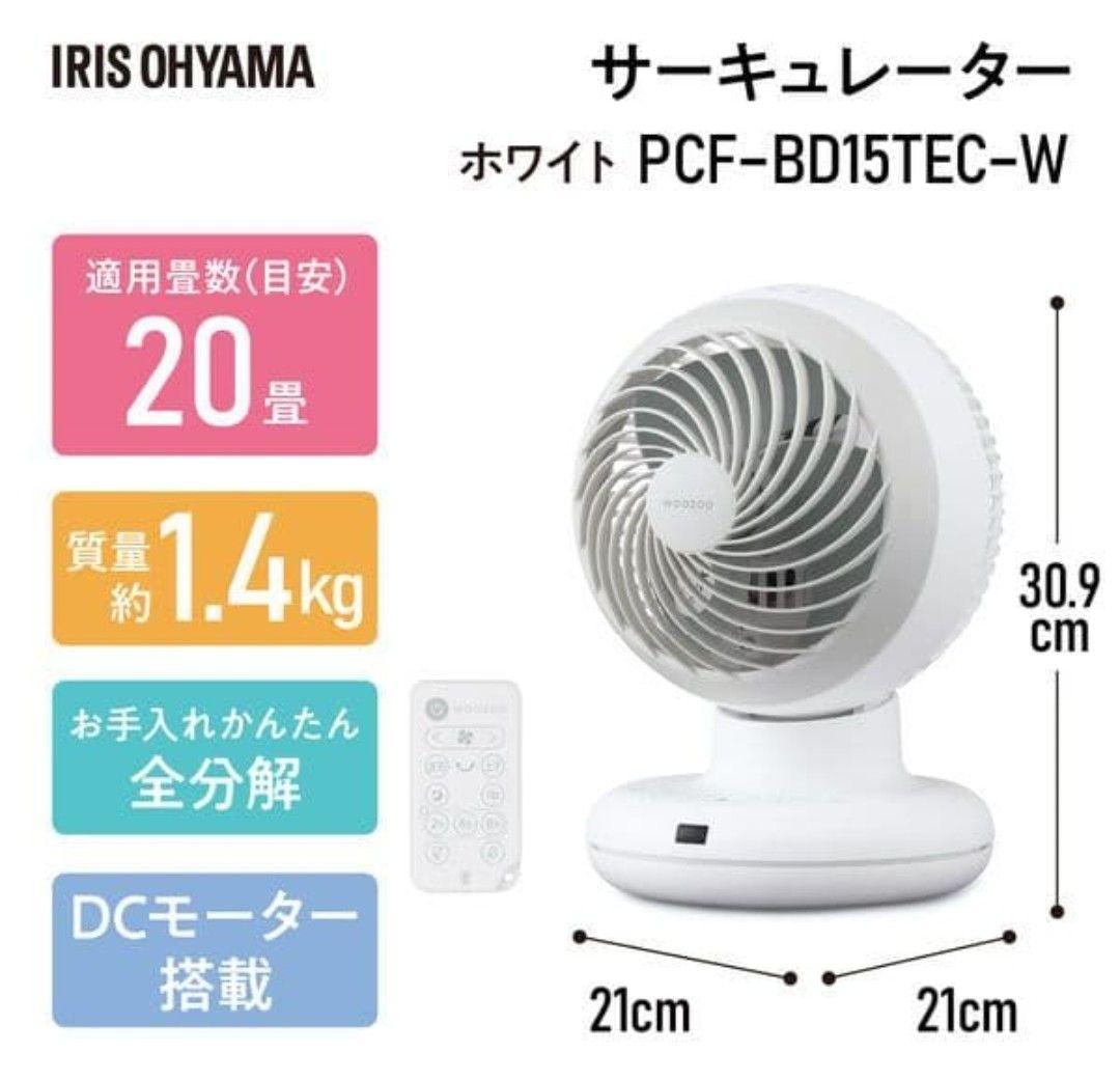 サーキュレーター dcモーター PCF-BD15TEC アイリスオーヤマ