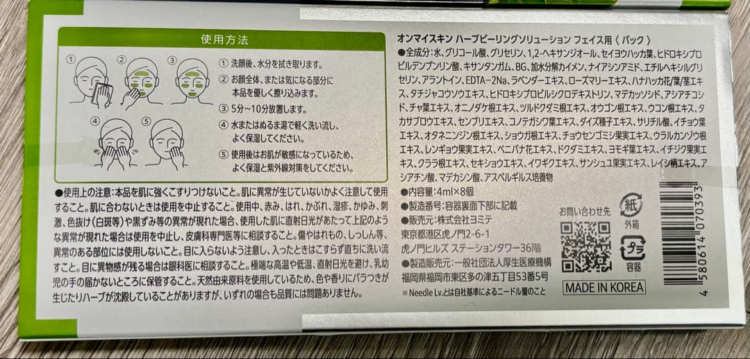 オンマイスキン　ハーブピーリング　フェイス用　3箱
