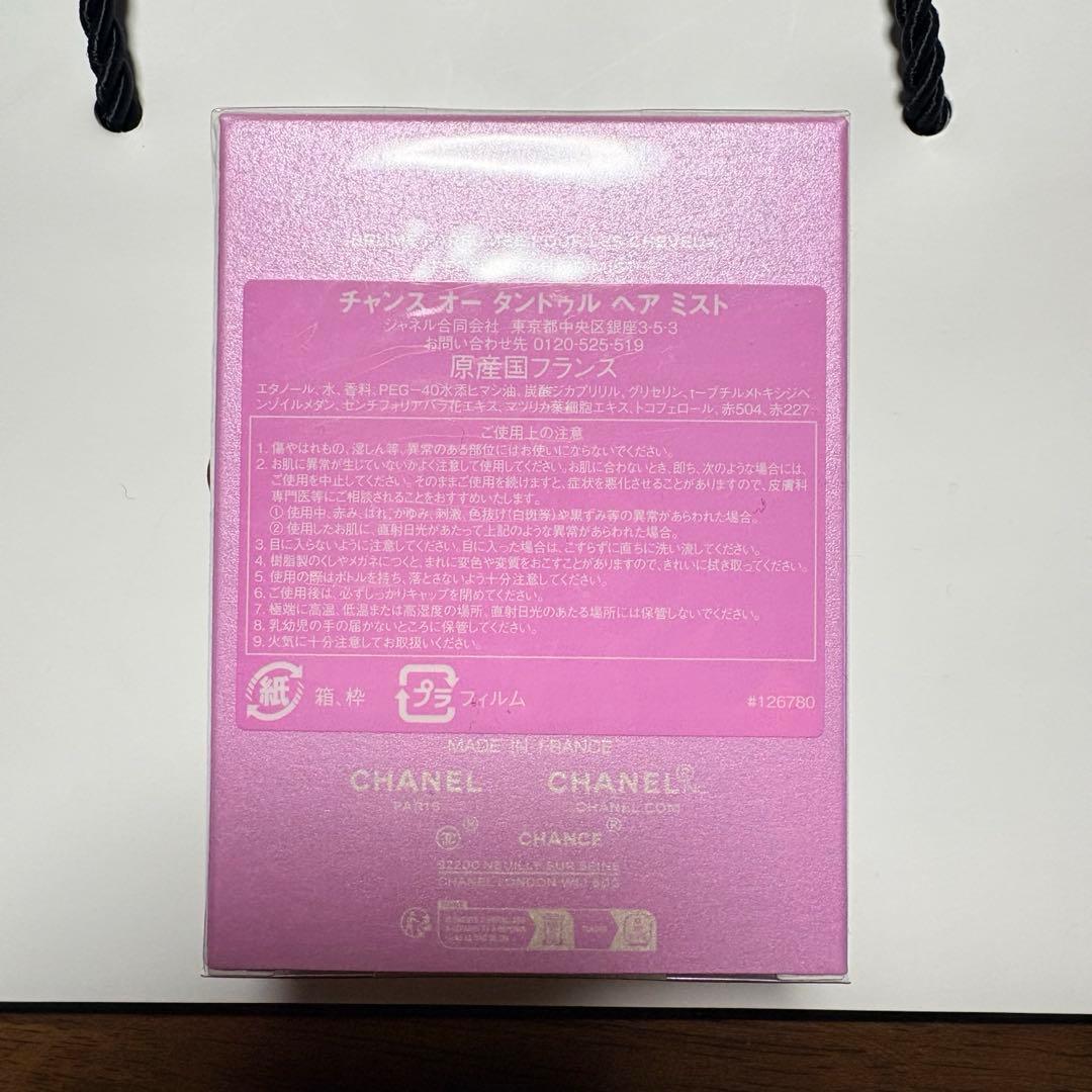 未開封CHANEL CHANCE ヘアミスト 35ml