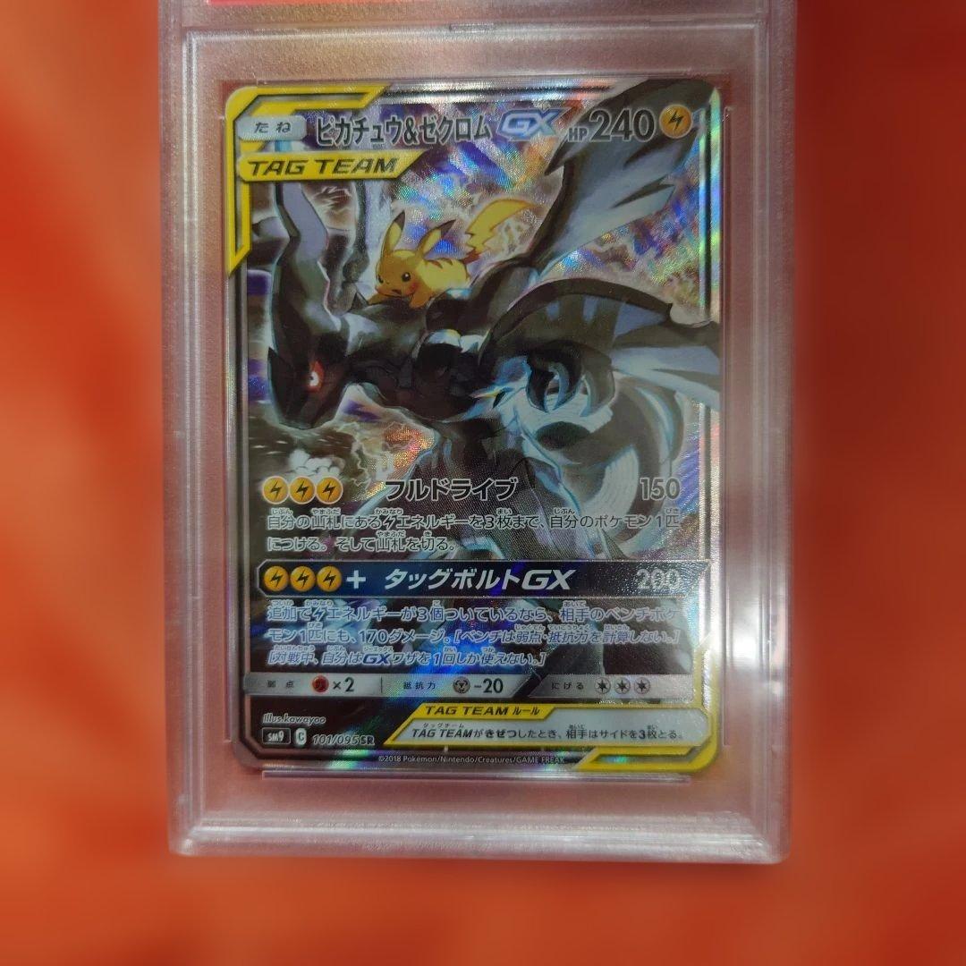 ピカチュウ＆ゼクロムGX SR SM9 タッグボルト 101/095