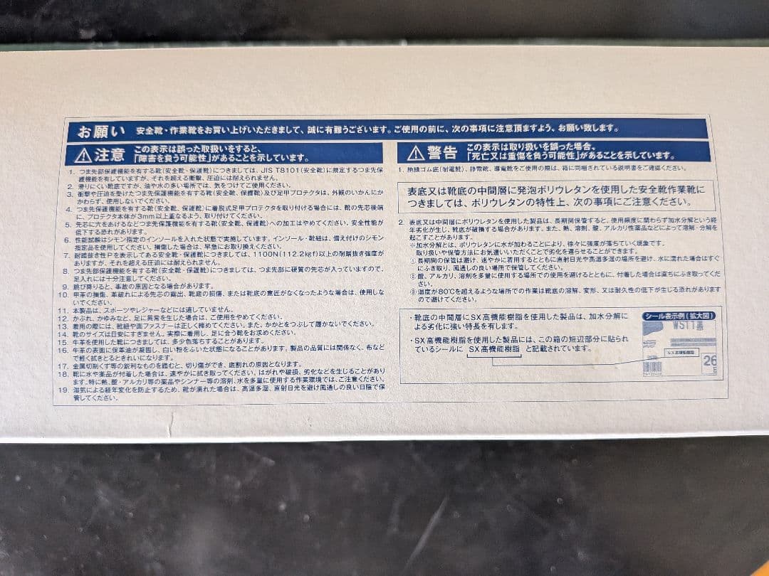Simon 安全靴 8538 黒