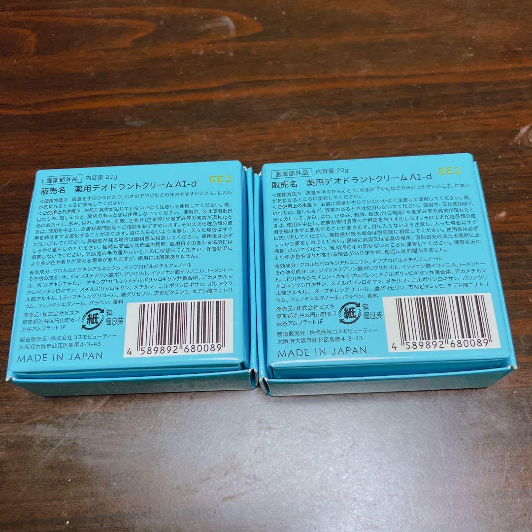アセッテナイ 2個セット 新品未使用です。