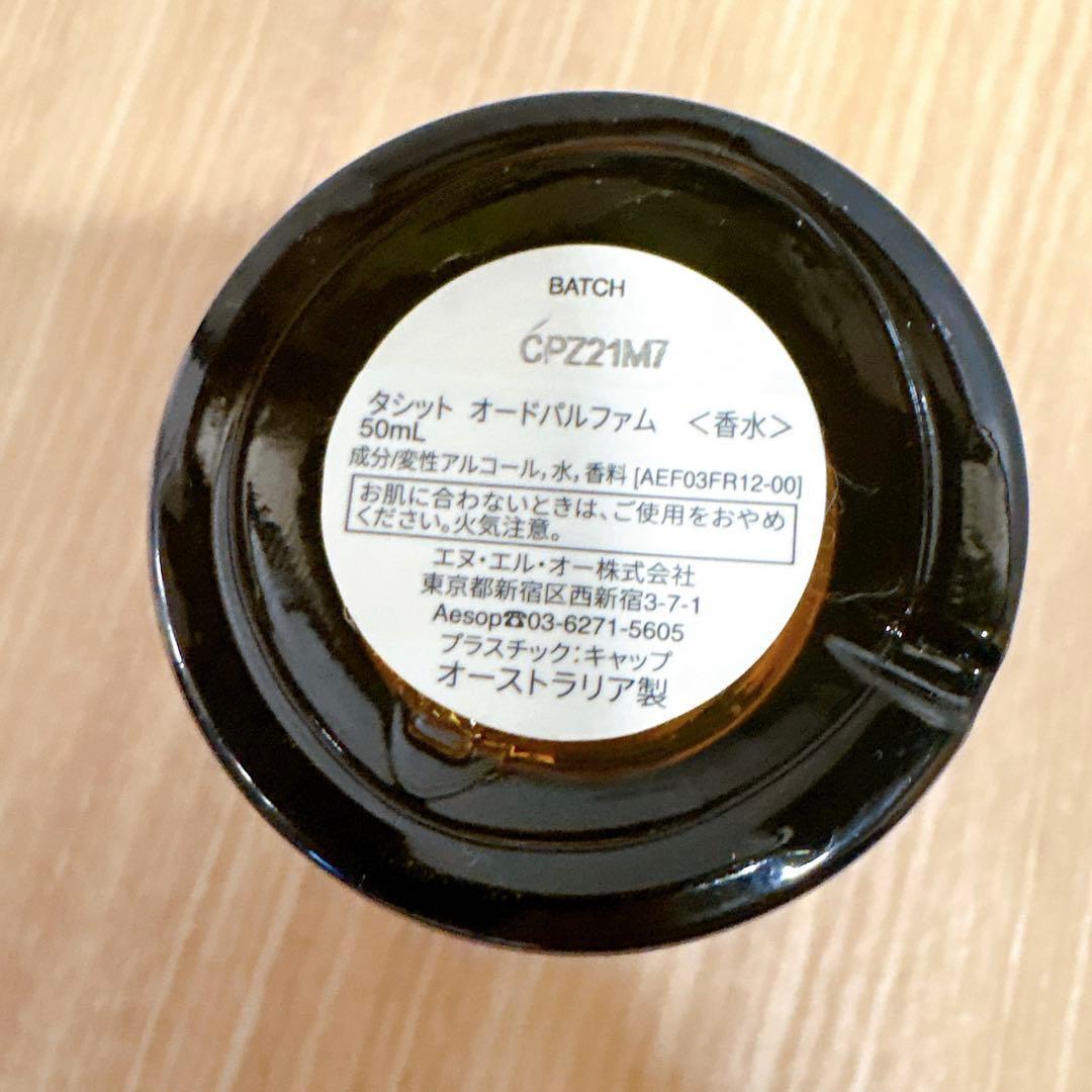 Aesop Tacit タシット オードパルファム 50ml 残量6割~6.5割