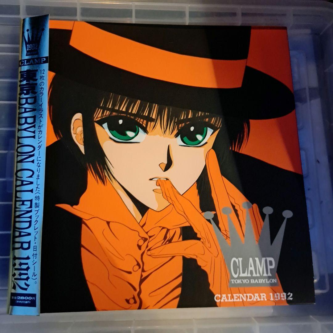 カレンダー・スケジュール CLAMP TOKYO BABYLON CALENDAR 1992