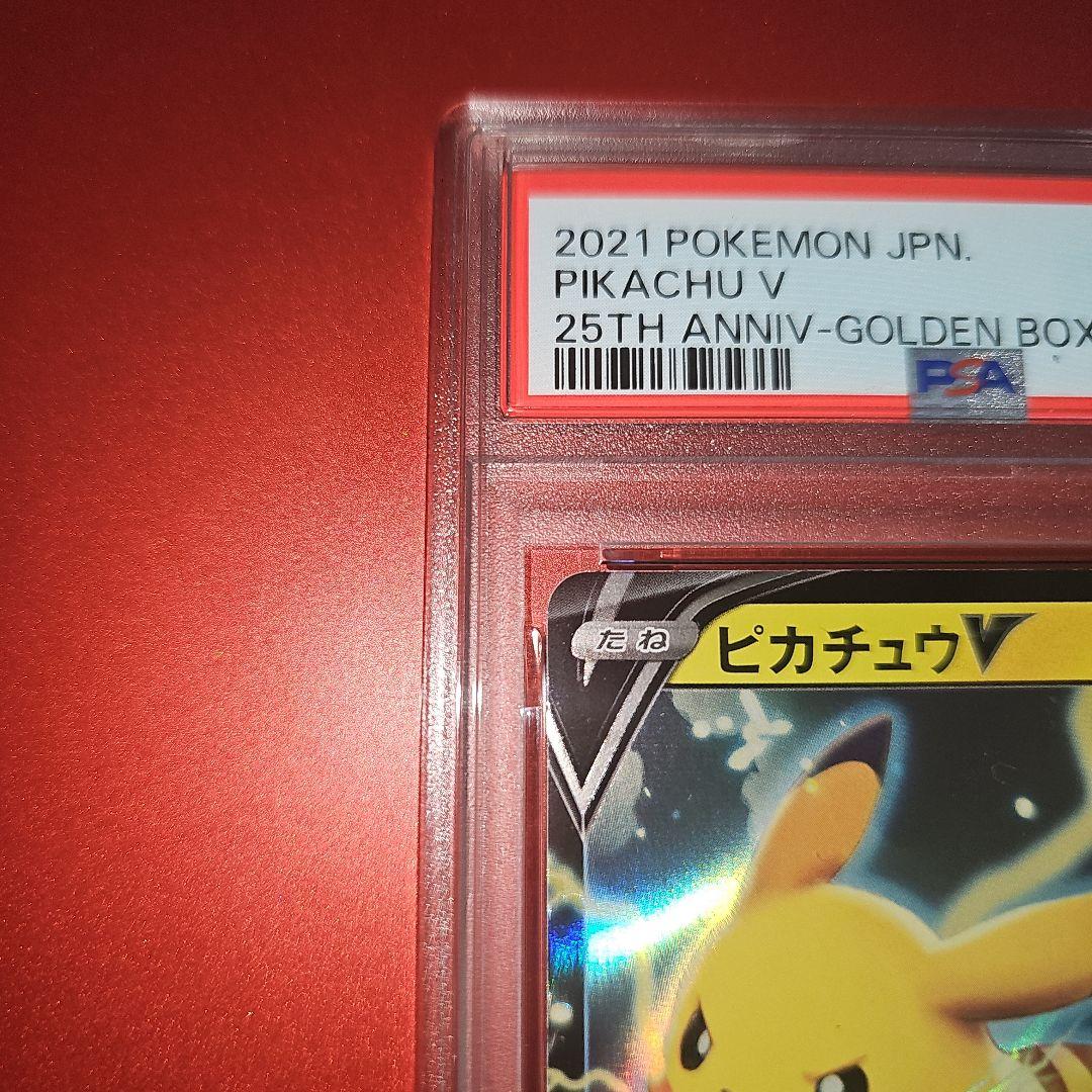 PSA10 ピカチュウV 005/015 S8a-G 2021