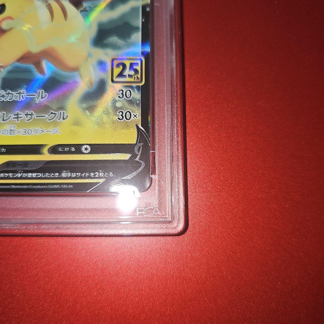 PSA10 ピカチュウV 005/015 S8a-G 2021