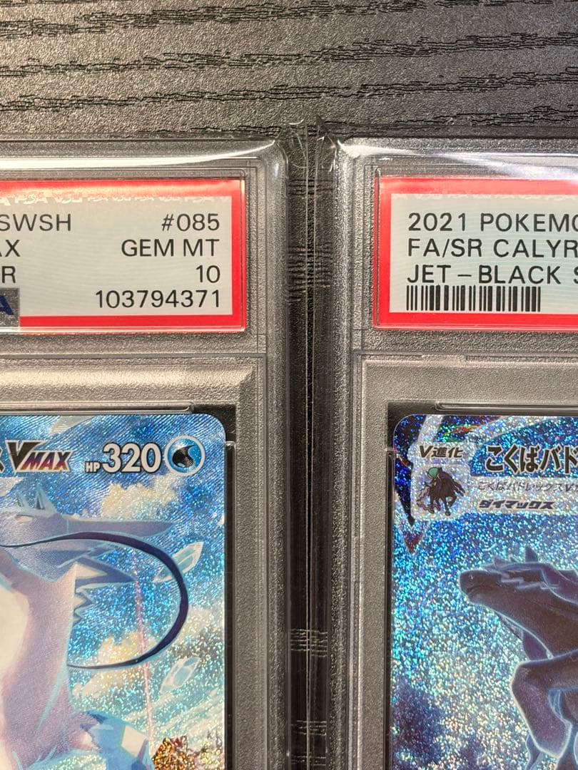 ポケモンカード　PSA10 はくば　こくば　2枚セット　まとめ売り