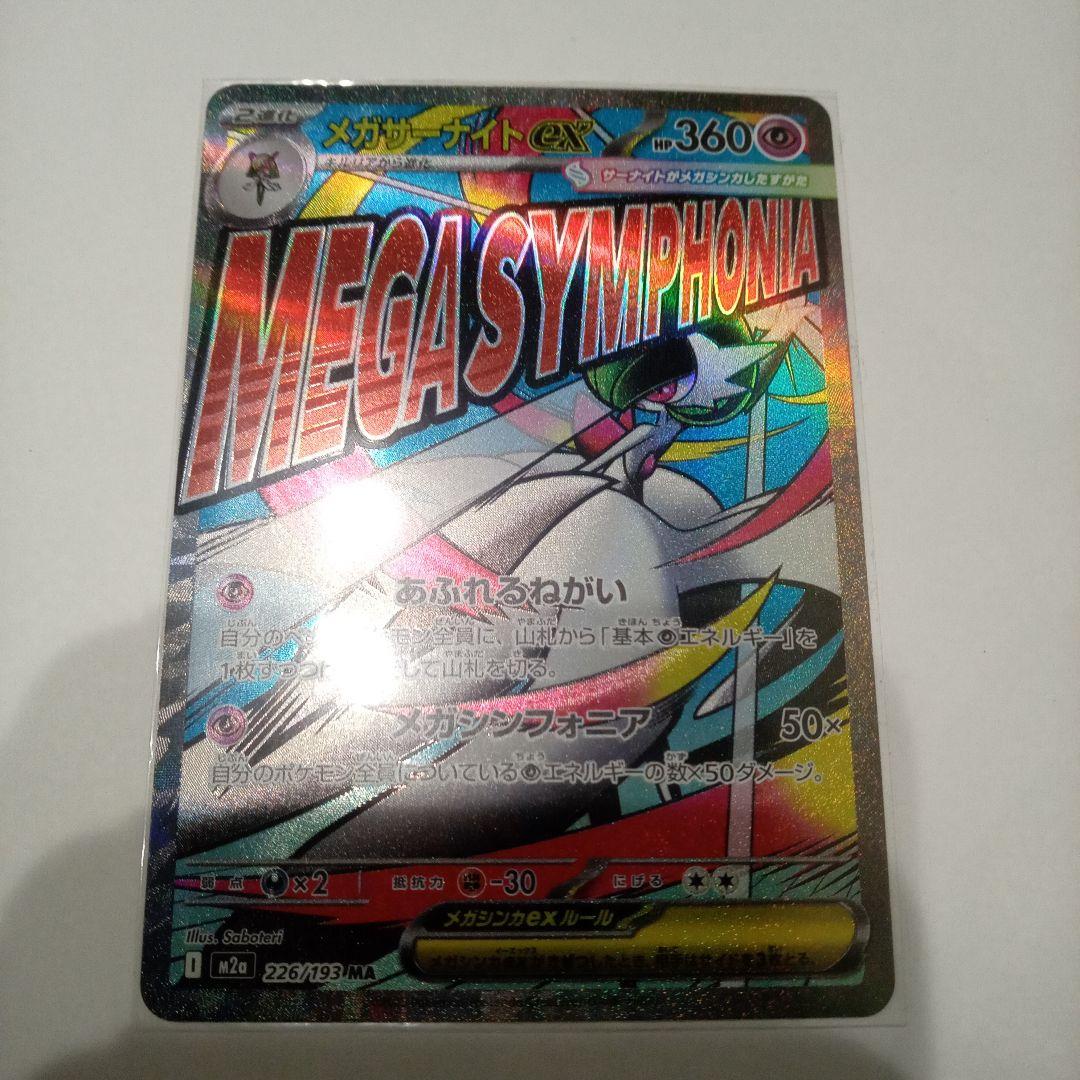 メガリザードン MA メガゲンガー MA メガサーナイト MA