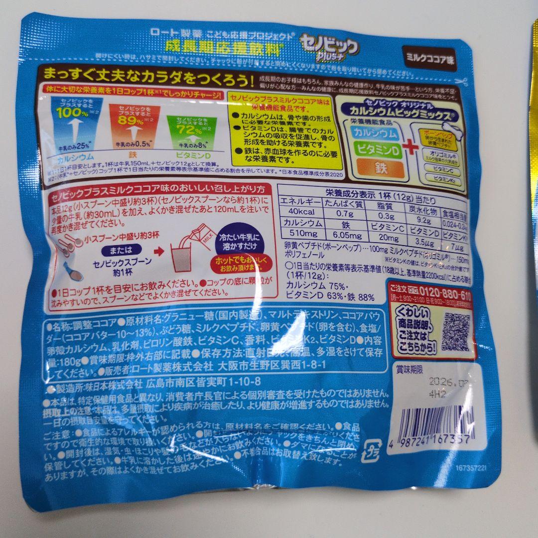 成長期応援飲料 セノビックPlus ミルクココア味とバナナ味の2種類